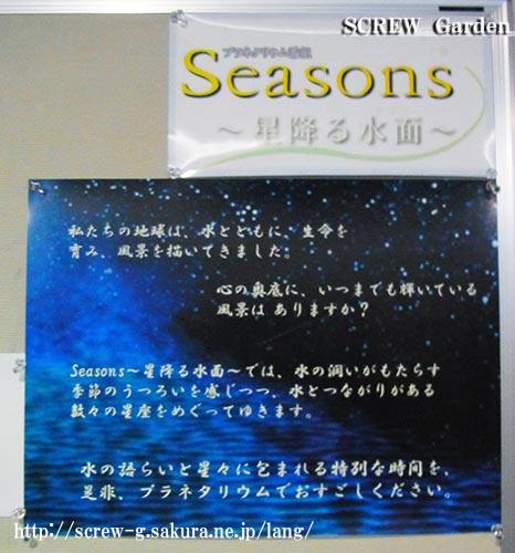 20161029_seasons_hosi_002.jpg