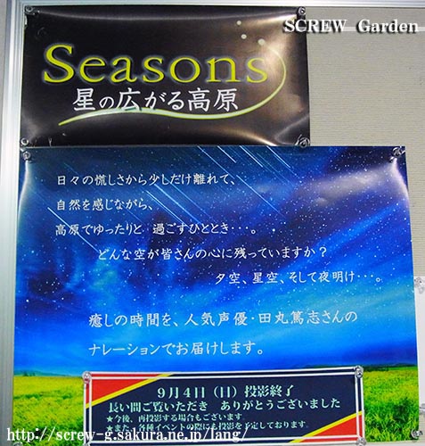 20161029_seasons_hosi_004.jpg